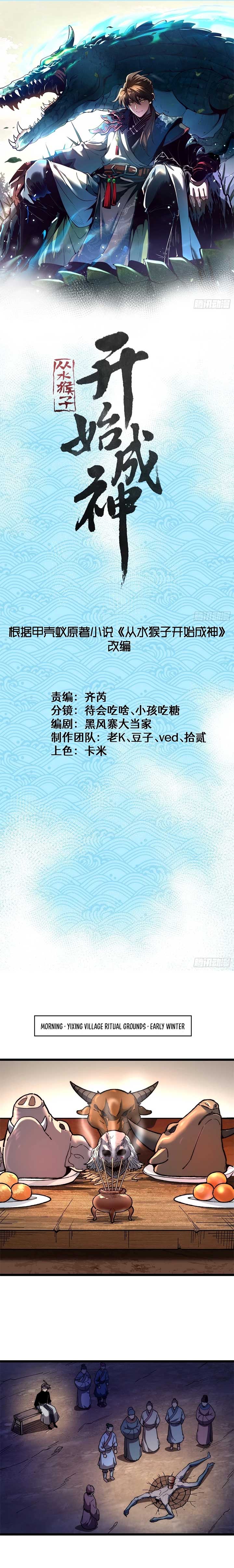 Becoming a God, Starting as water monkey Chapter 31 - Page 1