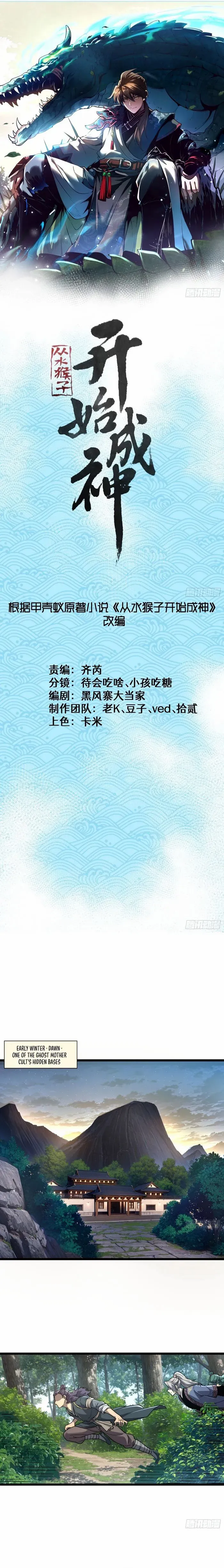 Becoming a God, Starting as water monkey Chapter 36 - Page 1