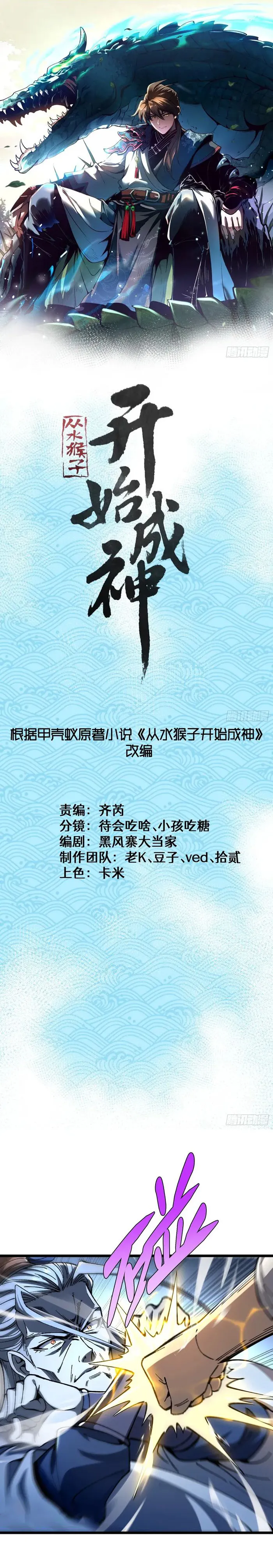 Becoming a God, Starting as water monkey Chapter 42 - Page 1