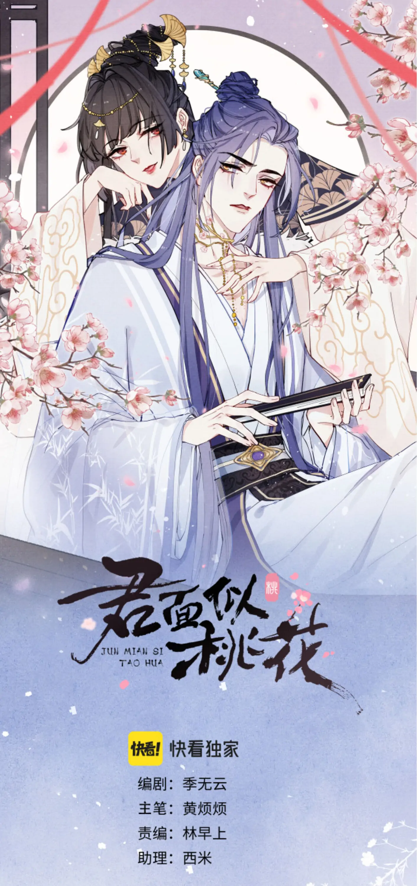 Your Face Looks Like a Peach Blossom Chapter 17 - Page 4