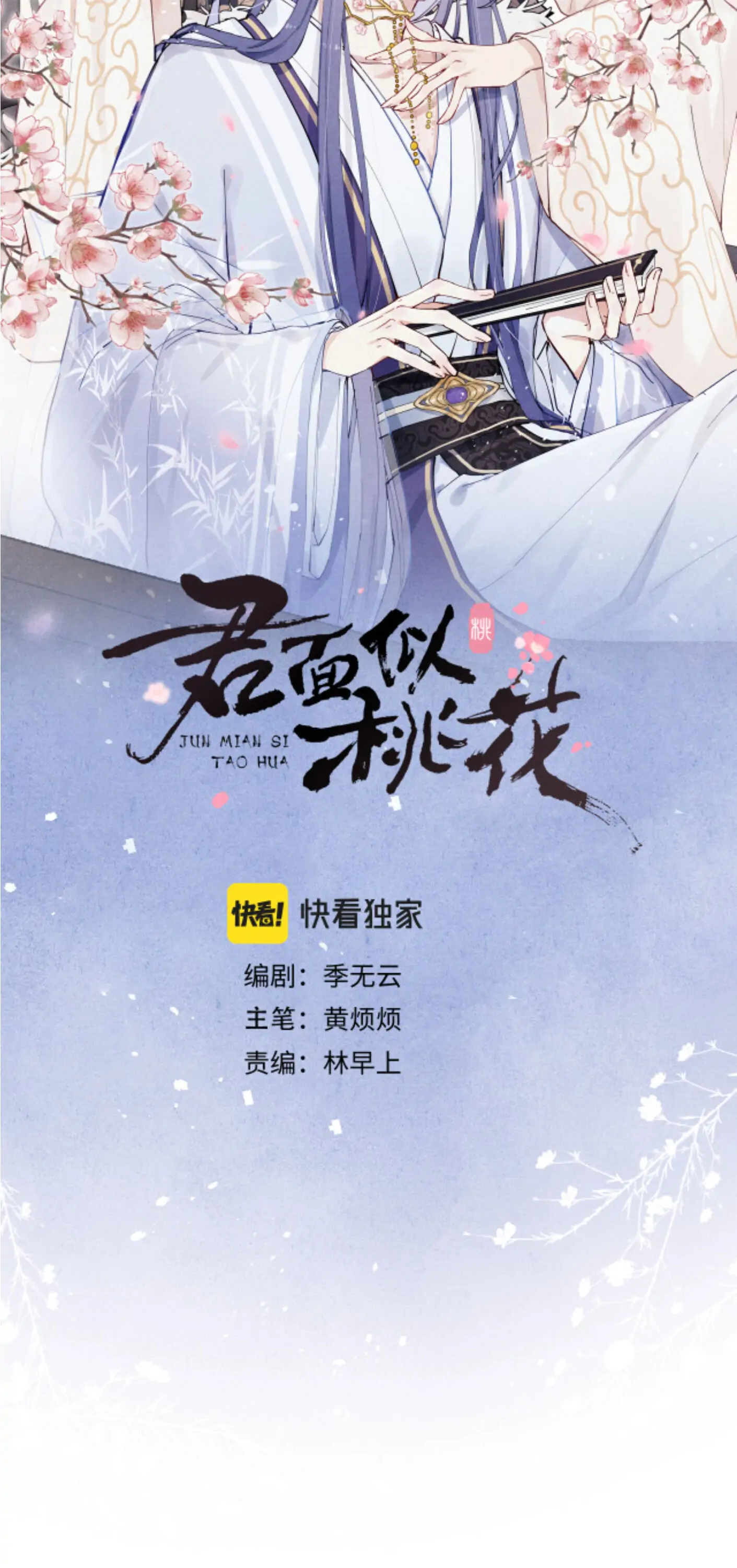 Your Face Looks Like a Peach Blossom Chapter 19 - Page 5
