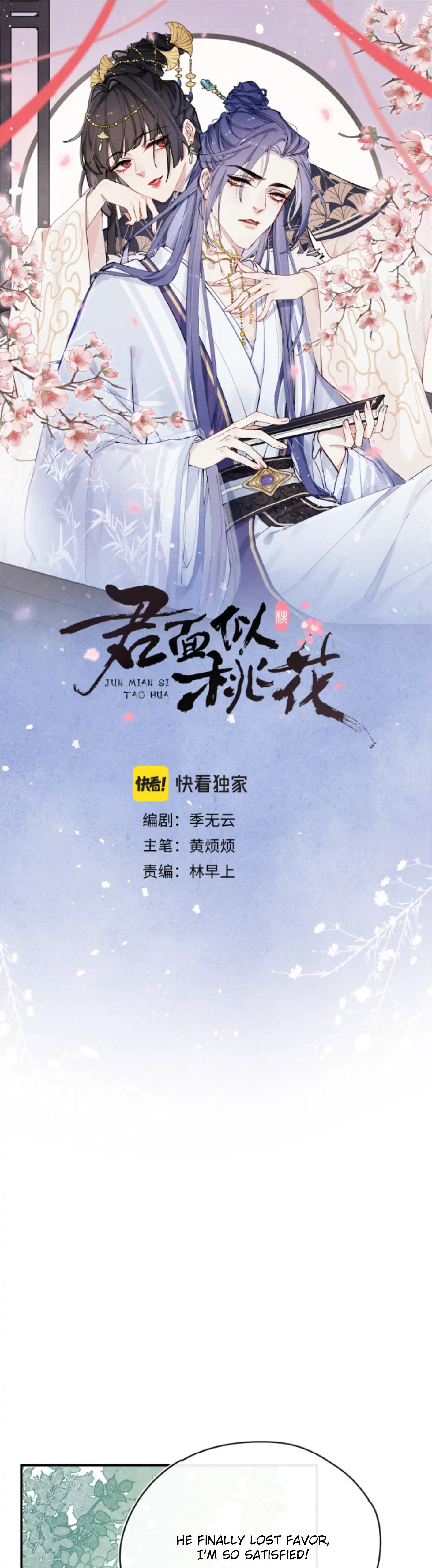 Your Face Looks Like a Peach Blossom Chapter 24 - Page 1