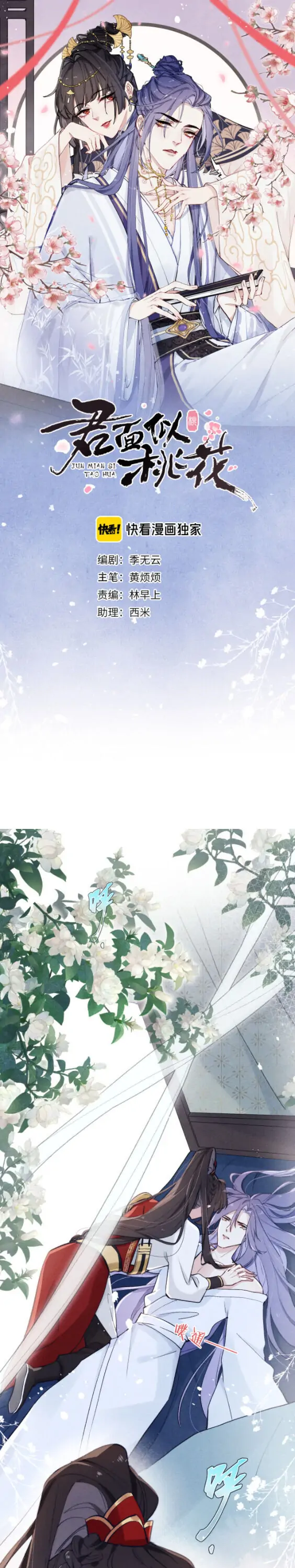 Your Face Looks Like a Peach Blossom Chapter 3 - Page 1