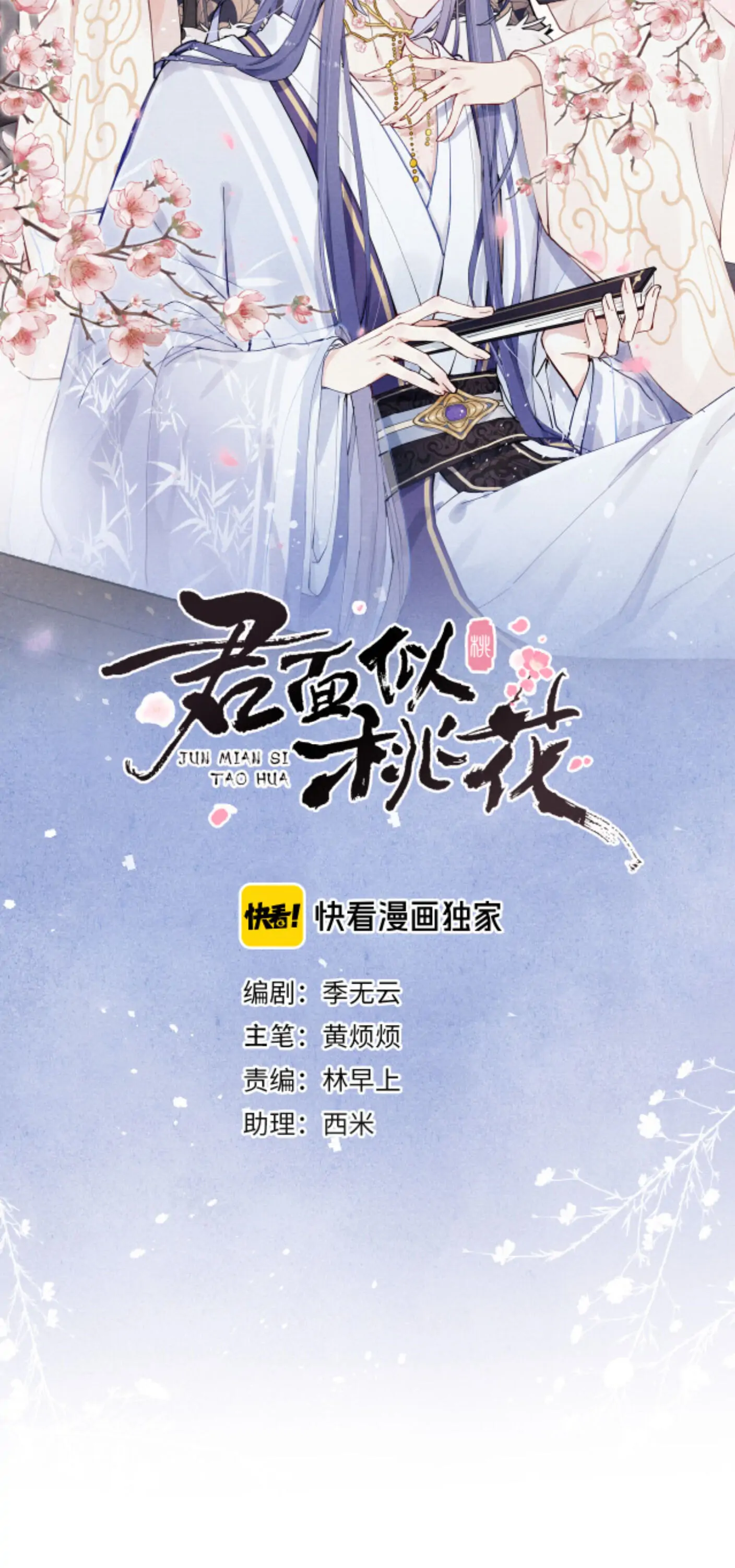 Your Face Looks Like a Peach Blossom Chapter 5 - Page 4