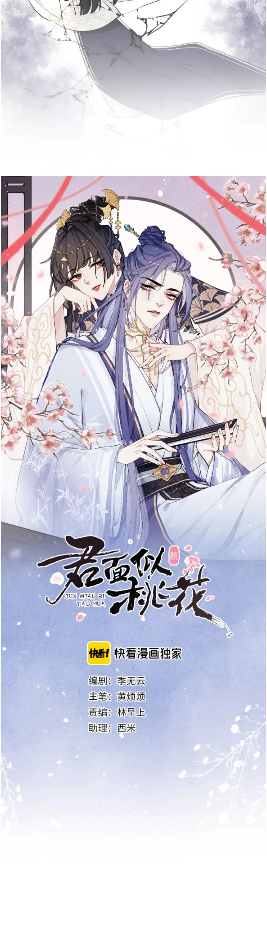 Your Face Looks Like a Peach Blossom Chapter 8 - Page 2