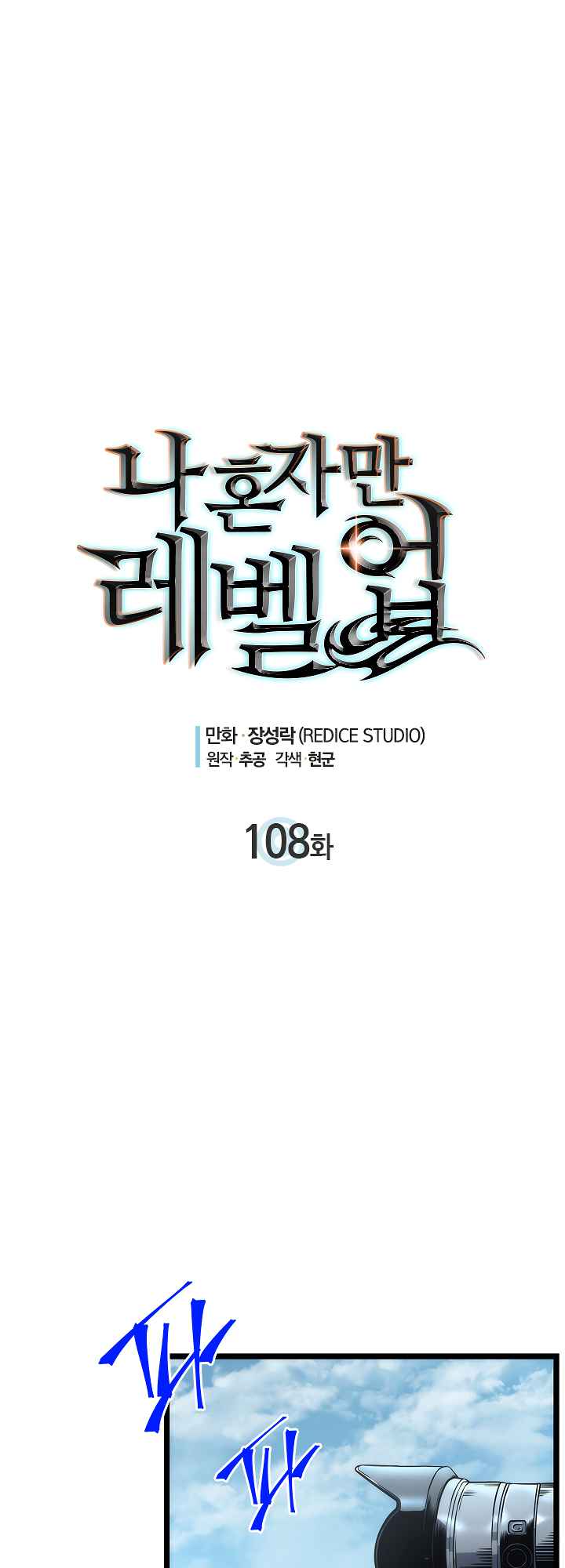 Solo Leveling Chapter 108 - Page 2