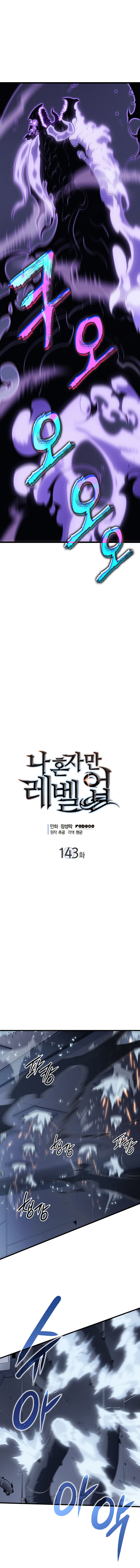 Solo Leveling Chapter 143 - Page 1