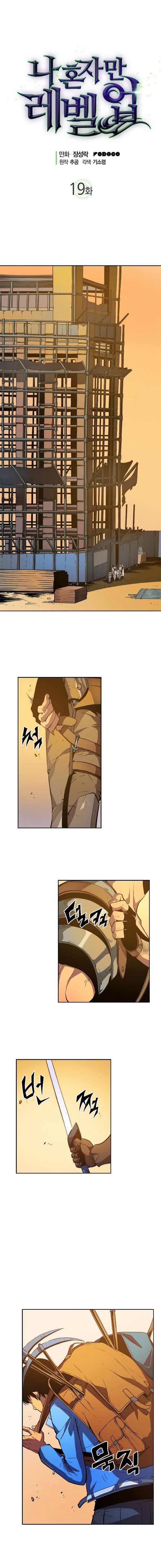 Solo Leveling Chapter 19 - Page 1