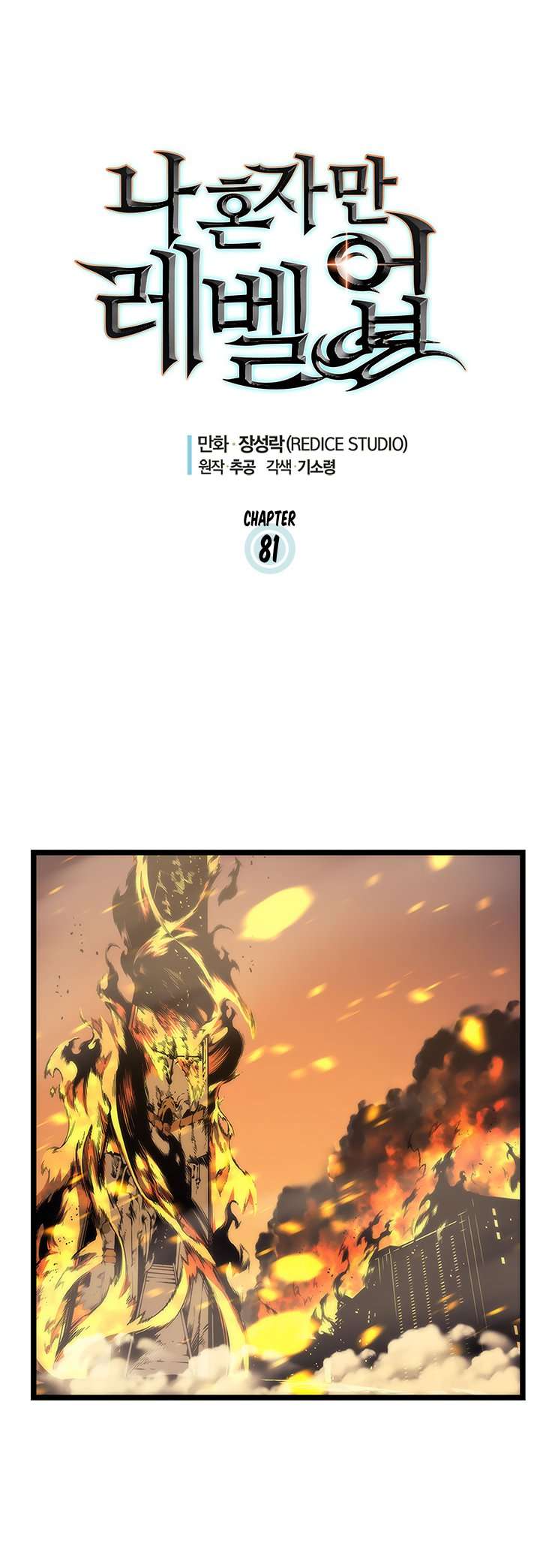 Solo Leveling Chapter 81 - Page 5