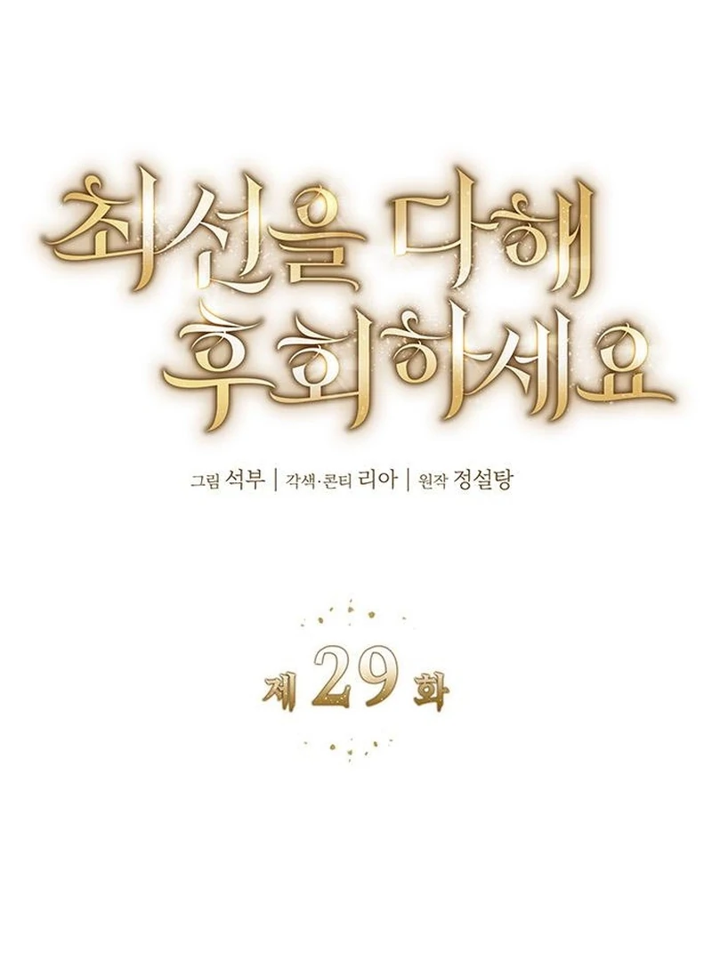 Do Your Best and Regret Chapter 29 - Page 5