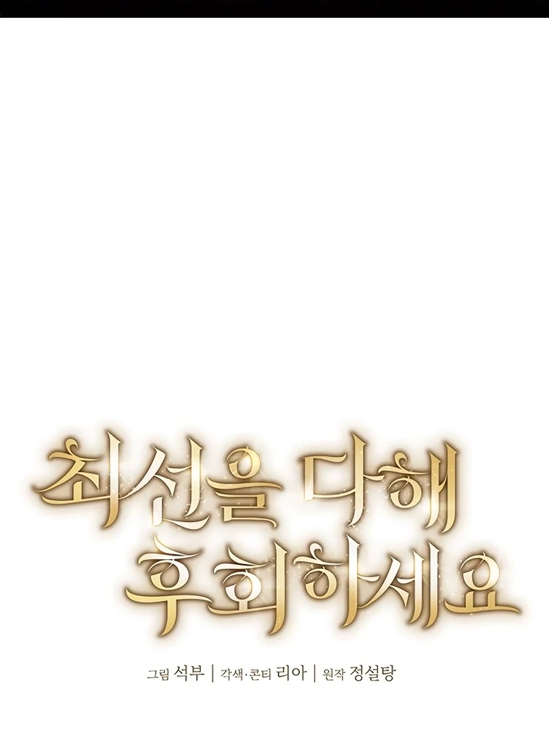 Do Your Best and Regret Chapter 31 - Page 2