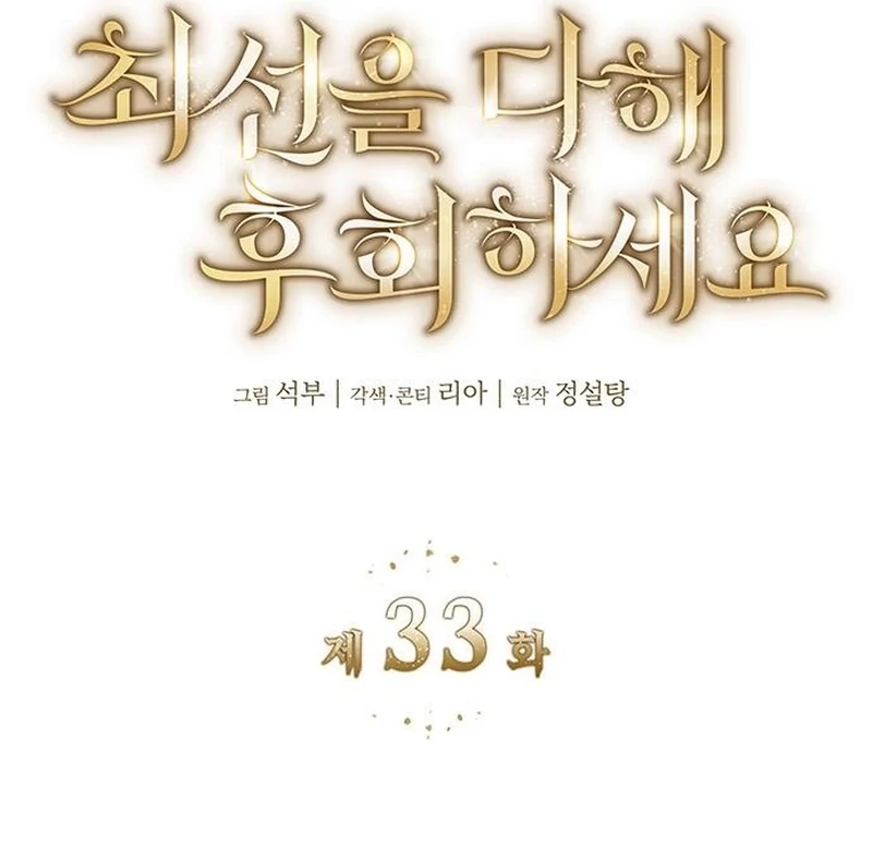 Do Your Best and Regret Chapter 33 - Page 26