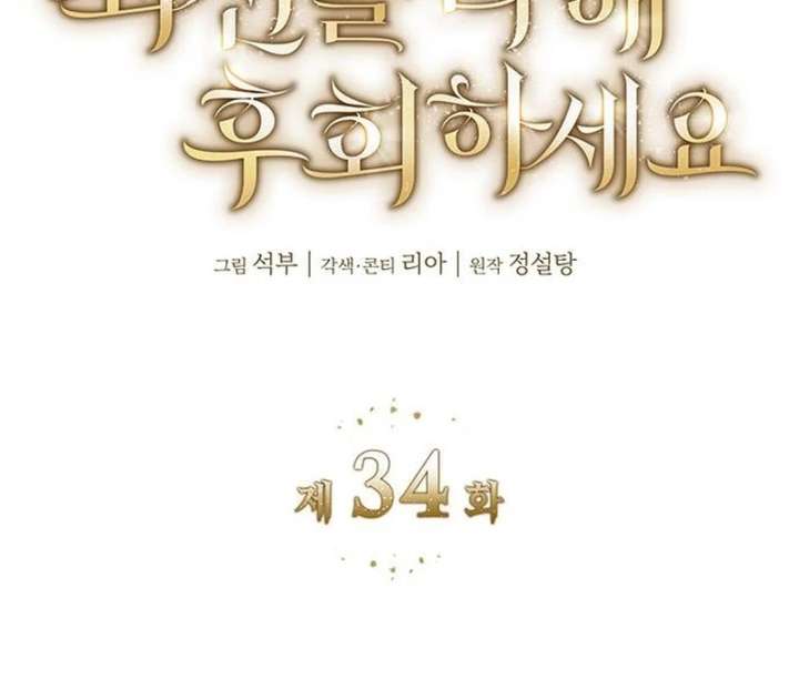 Do Your Best and Regret Chapter 34 - Page 48