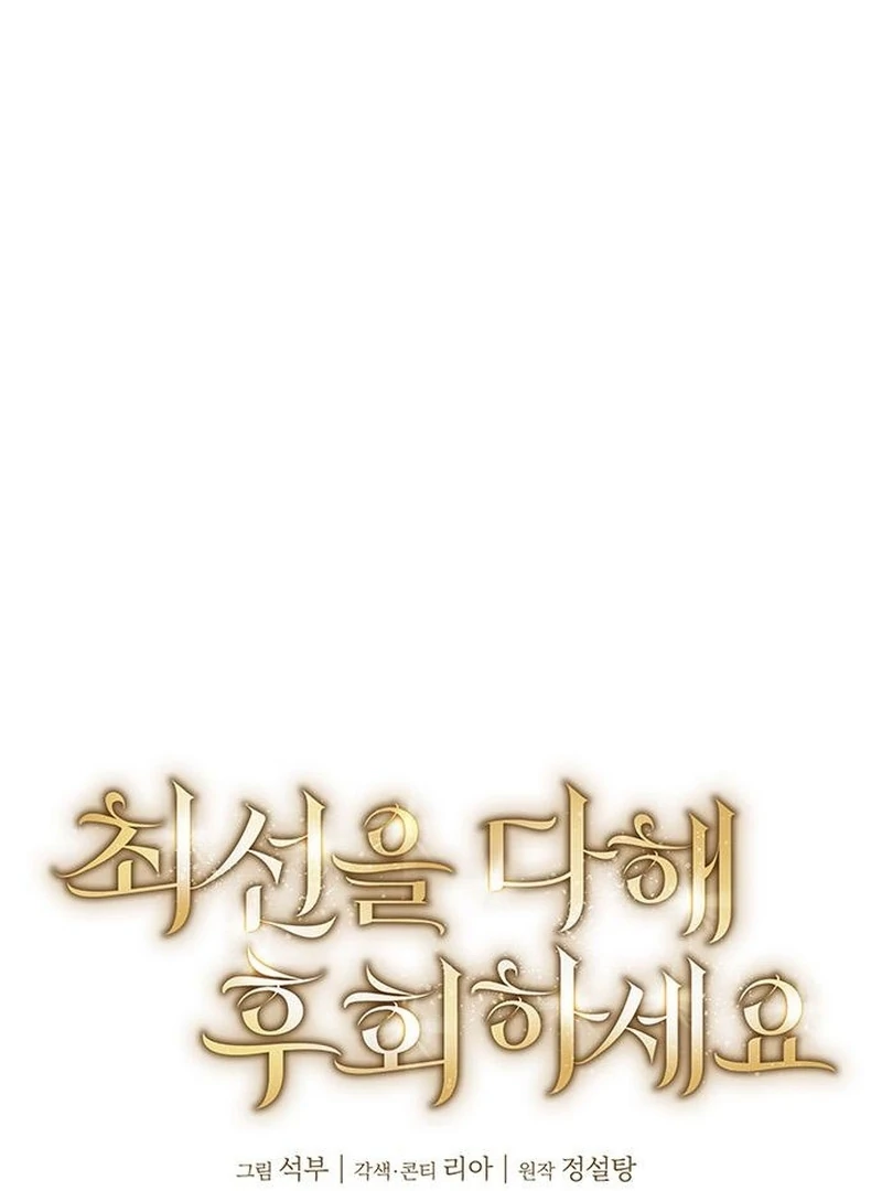 Do Your Best and Regret Chapter 36 - Page 87