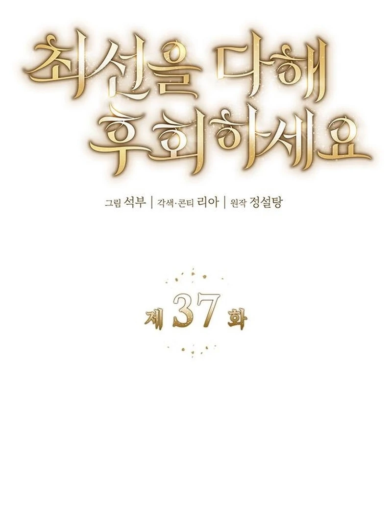 Do Your Best and Regret Chapter 37 - Page 33