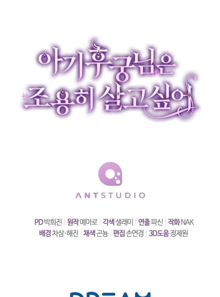 The Baby Concubine Wants to Live Quietly Chapter 126 - Page 156