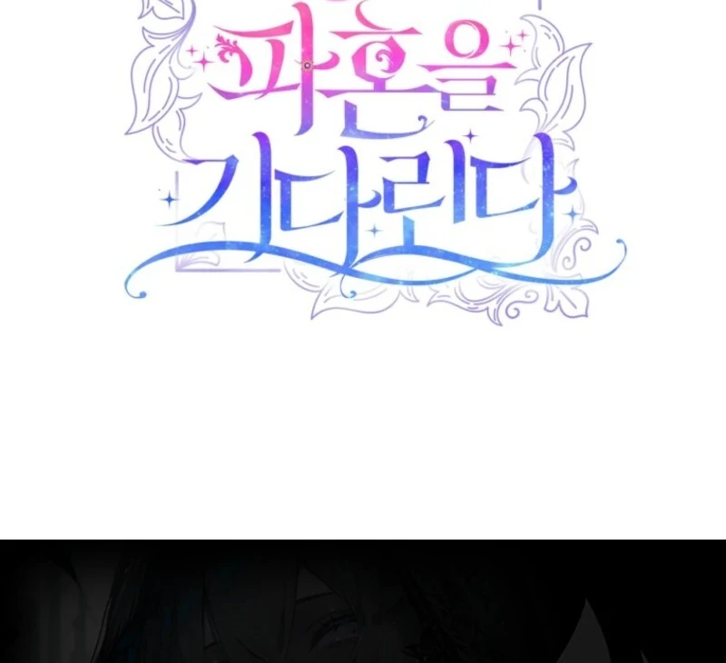 The Little Princess Waits for the Breakup Chapter 91 - Page 136