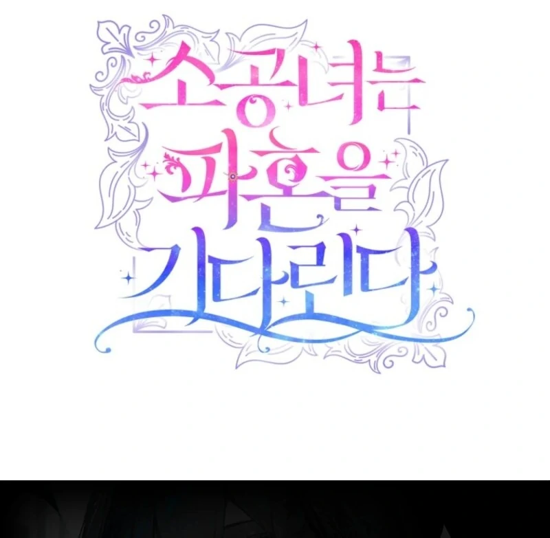 The Little Princess Waits for the Breakup Chapter 92 - Page 120