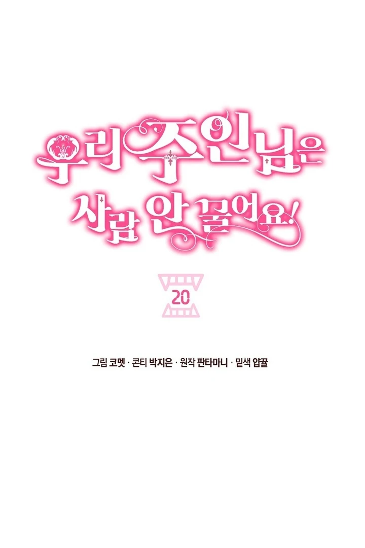 My Master Doesn’t Bite People Chapter 20 - Page 2