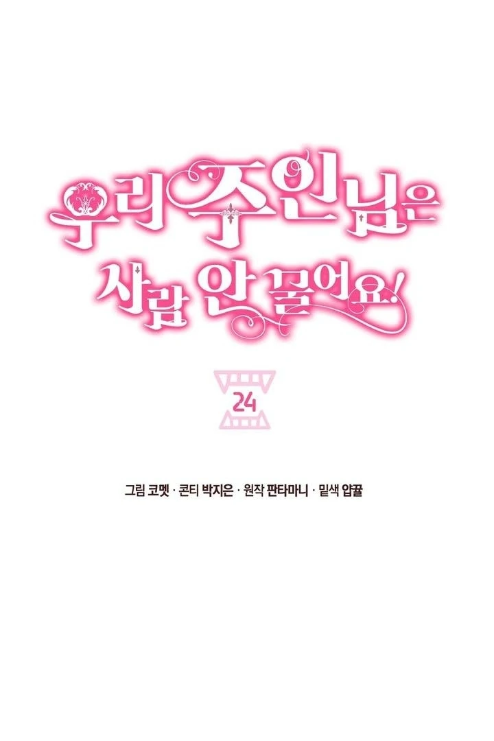 My Master Doesn’t Bite People Chapter 24 - Page 2