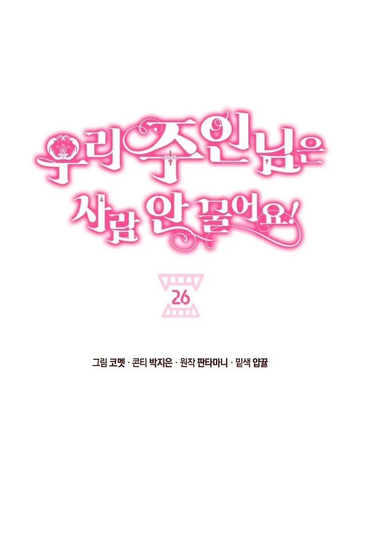 My Master Doesn’t Bite People Chapter 26 - Page 2