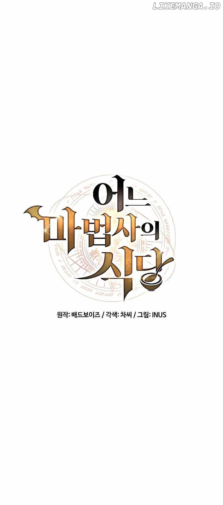 The Archmage’s Restaurant Chapter 15 - Page 13