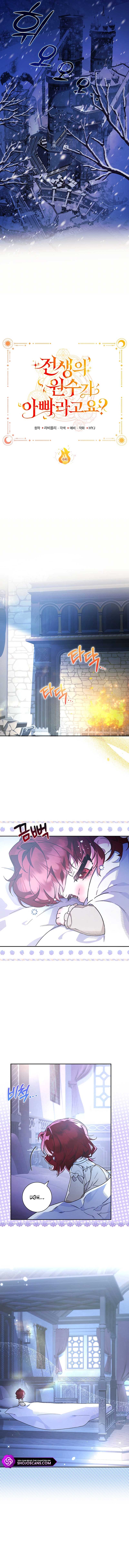 My Father Is the Enemy of My Past Life? Chapter 6 - Page 2