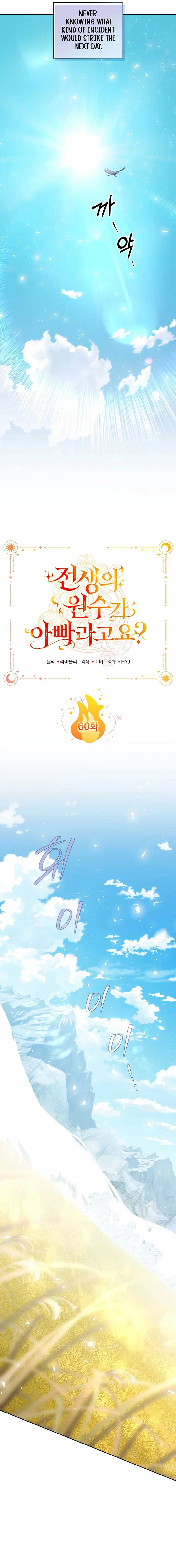 My Father Is the Enemy of My Past Life? Chapter 60 - Page 6