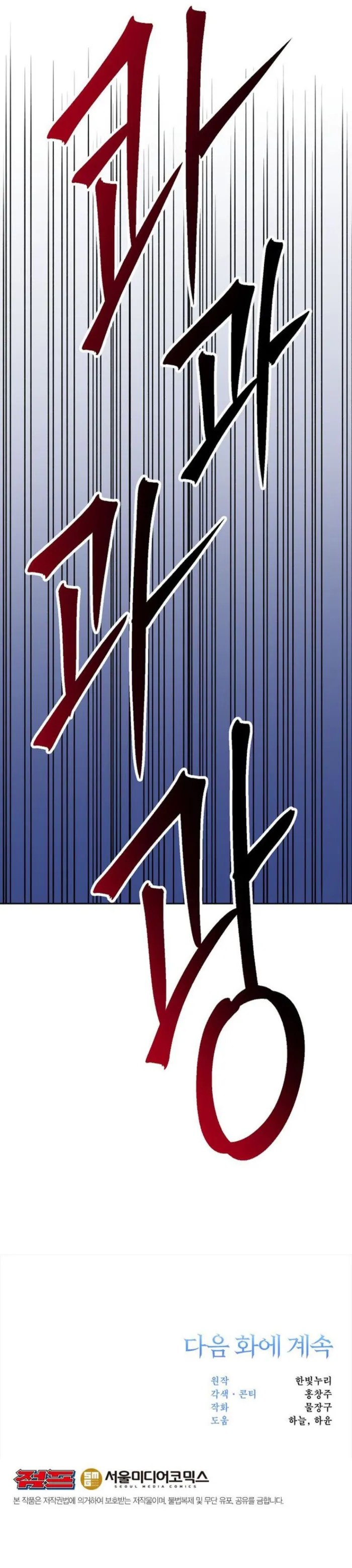 Archmage Transcending Through Regression Chapter 166 - Page 15