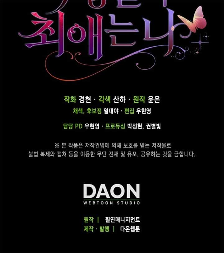 The Villanins Favorite is Me Chapter 57 - Page 135