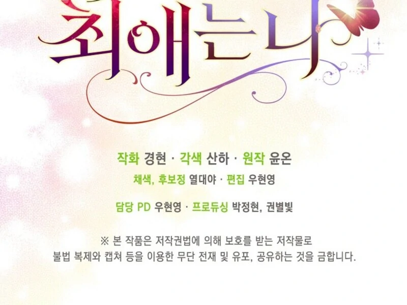 The Villanins Favorite is Me Chapter 61 - Page 130