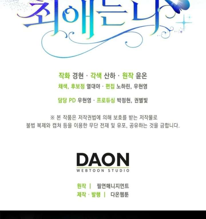 The Villanins Favorite is Me Chapter 70 - Page 141