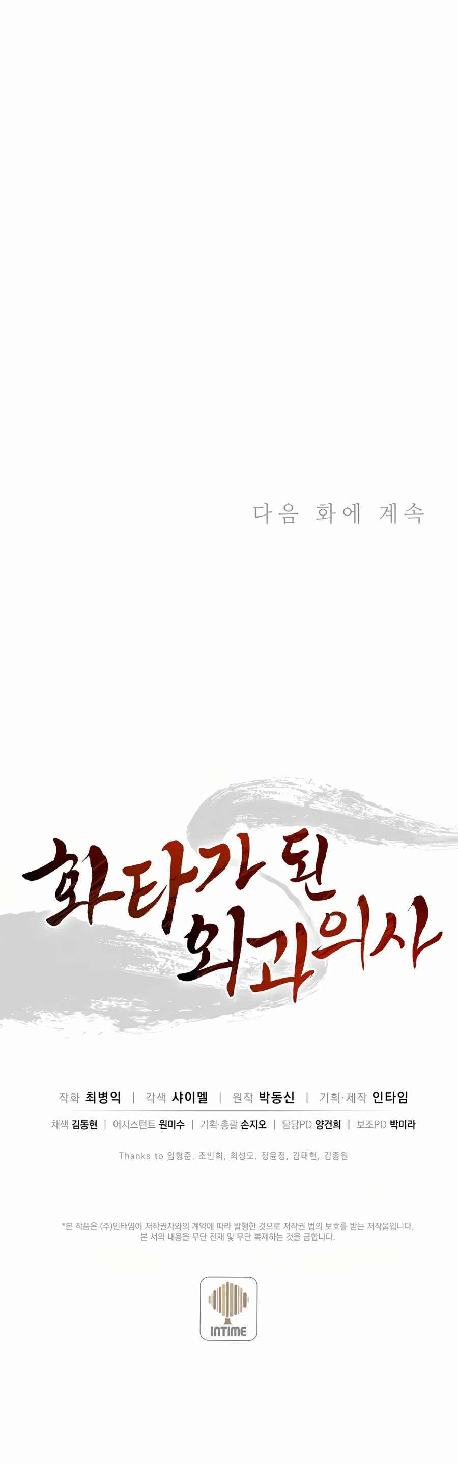I Reincarnated as a Legendary Surgeon Chapter 15 - Page 23