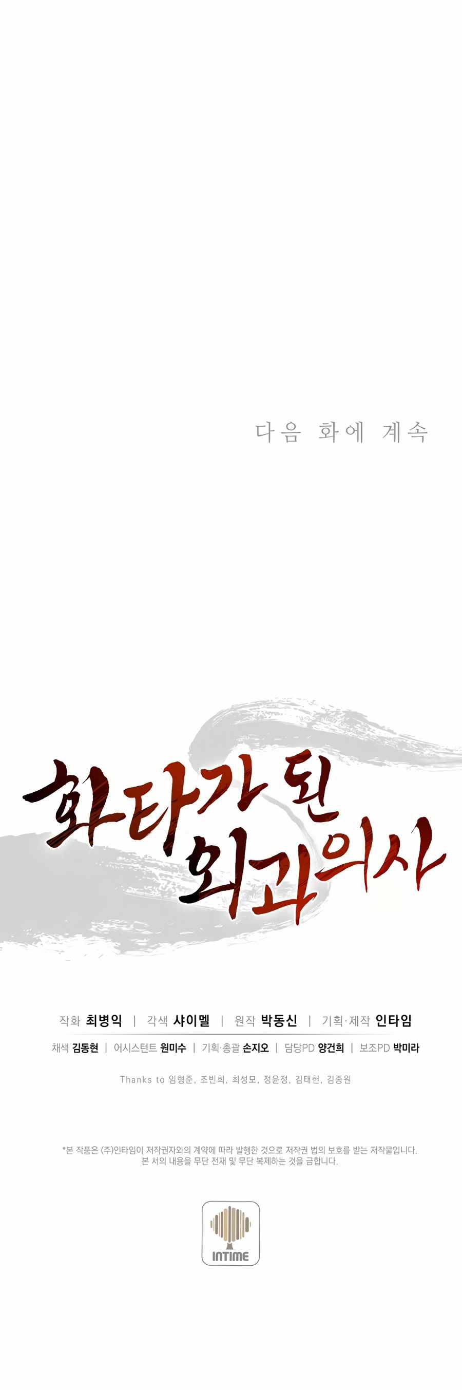 I Reincarnated as a Legendary Surgeon Chapter 28 - Page 23