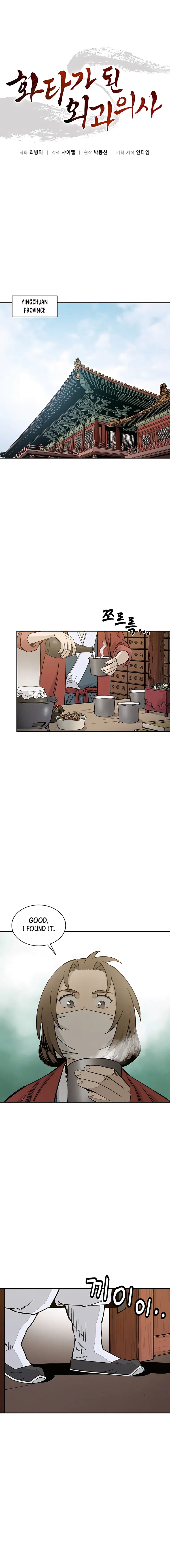 I Reincarnated as a Legendary Surgeon Chapter 60 - Page 1