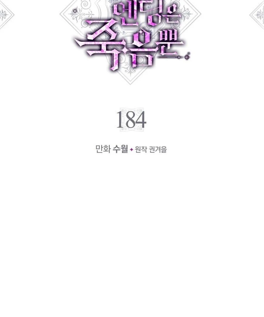 Death Is The Only Ending For The Villainess Chapter 184 - Page 2
