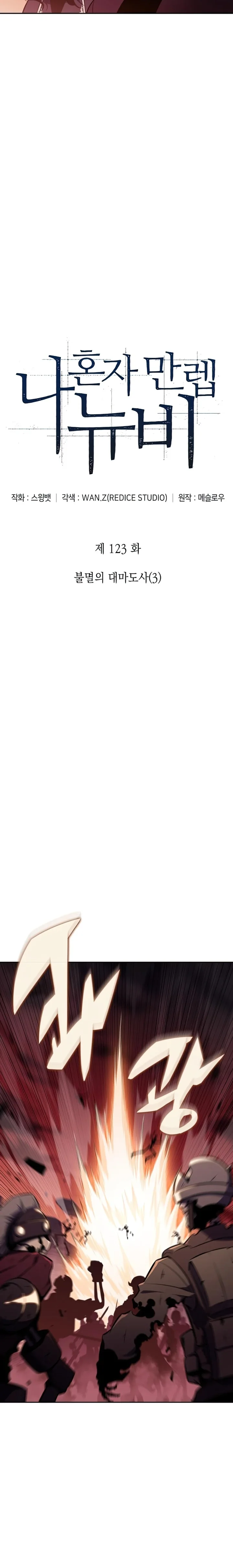 Solo Max-Level Newbie Chapter 123 - Page 8