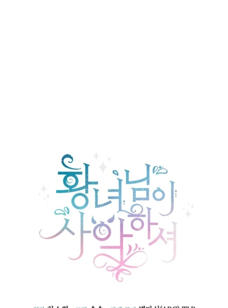 The Princess is Evil Chapter 161 - Page 48