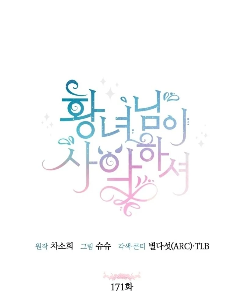 The Princess is Evil Chapter 171 - Page 40