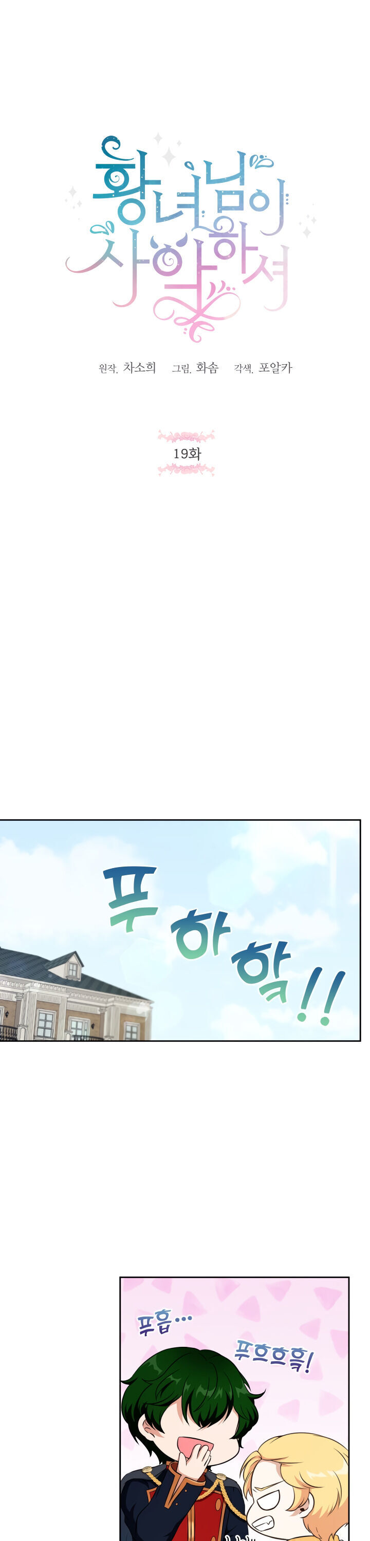 The Princess is Evil Chapter 19 - Page 2