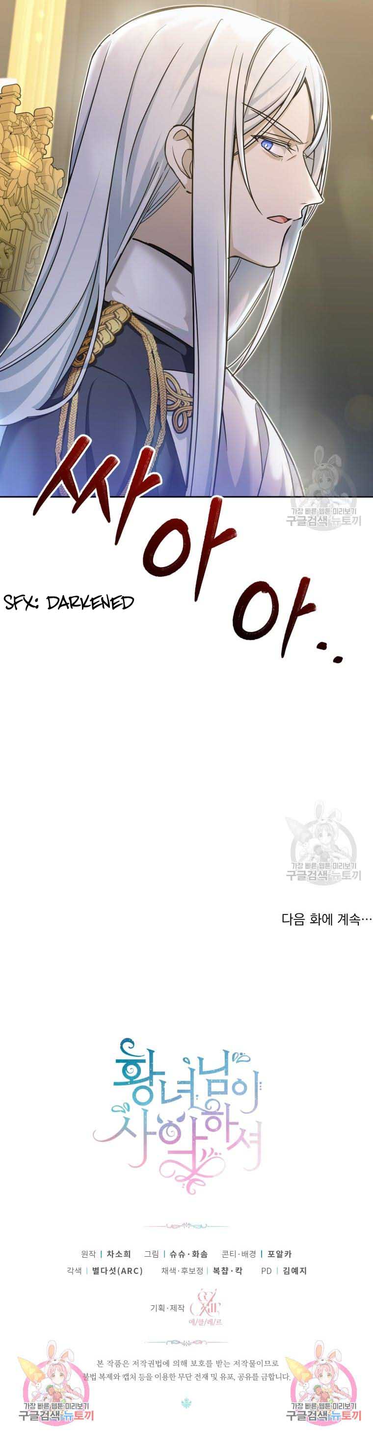 The Princess is Evil Chapter 76.5 - Page 15