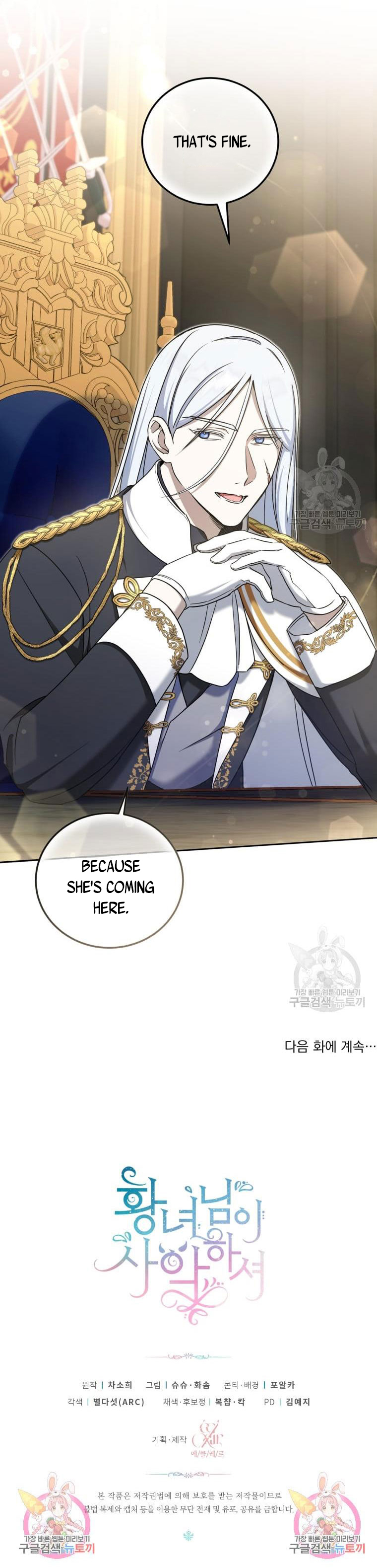 The Princess is Evil Chapter 82 - Page 24