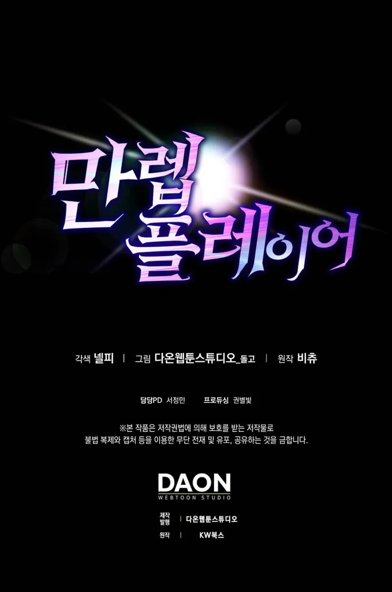 Max Level Player Chapter 17 - Page 11