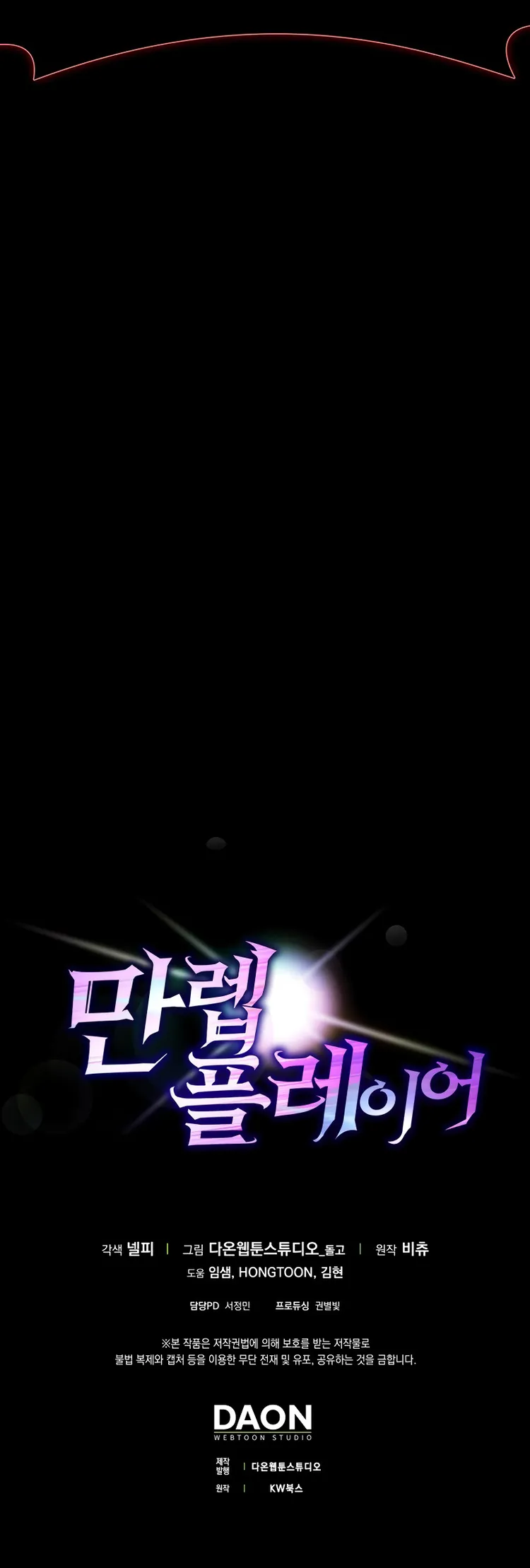 Max Level Player Chapter 22 - Page 13