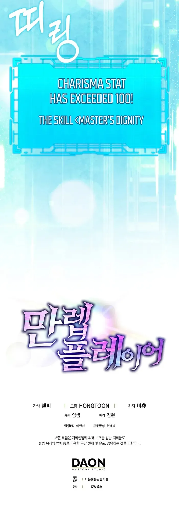 Max Level Player Chapter 68 - Page 23