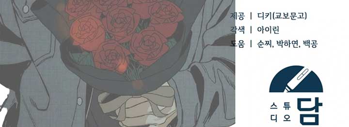 Try Begging Me Chapter 40 - Page 250