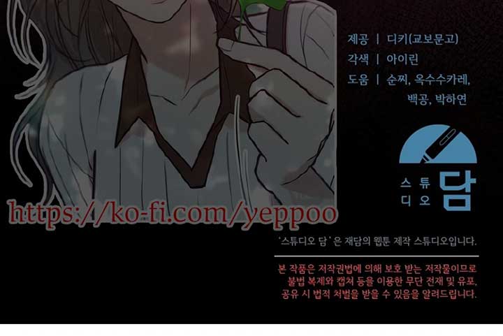 Try Begging Me Chapter 57 - Page 217