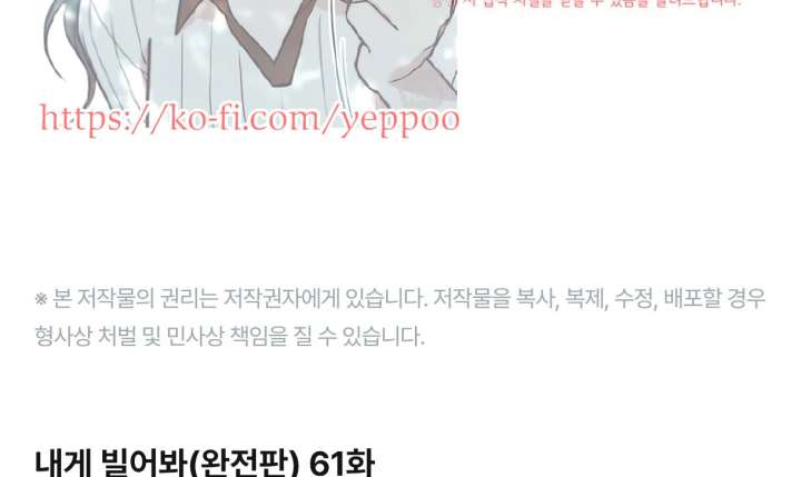 Try Begging Me Chapter 61 - Page 204