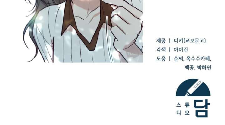 Try Begging Me Chapter 63 - Page 244