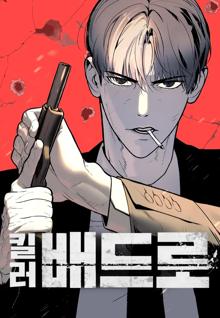 Killer Peter Chapter 1 - Page 1
